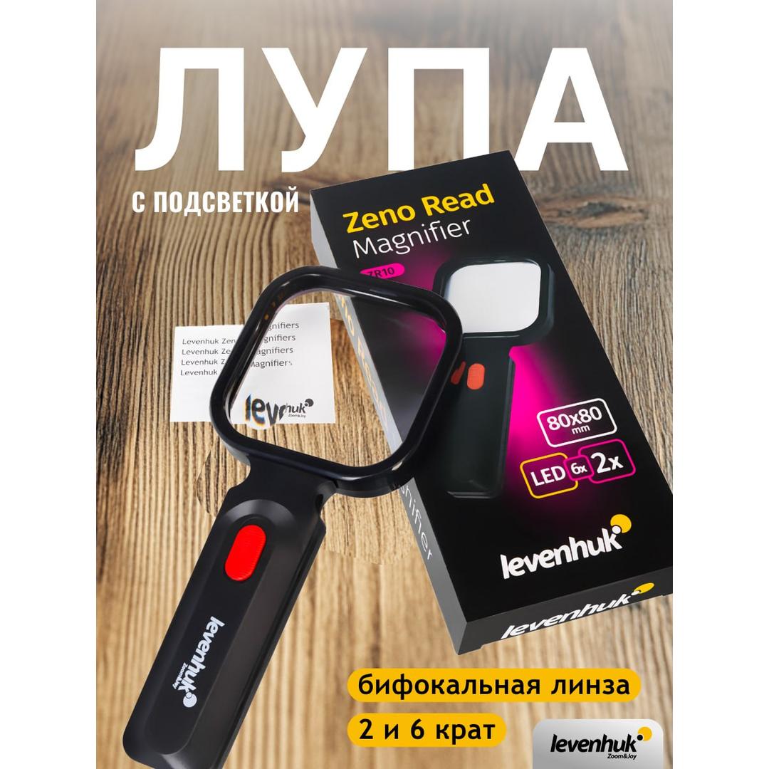 Лупа для чтения Levenhuk Zeno Read ZR10, черный