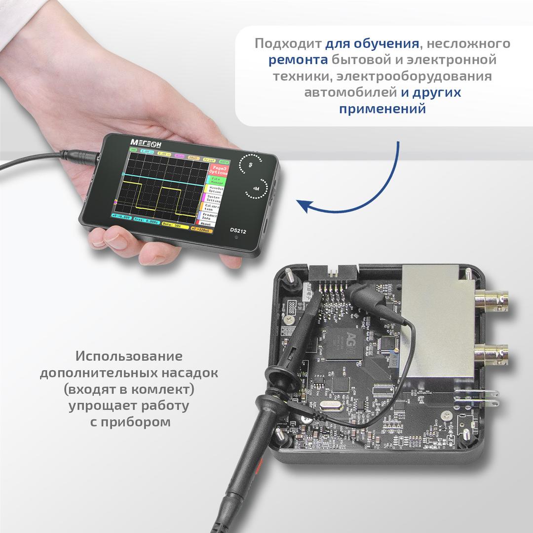 Карманный цифровой осциллограф МЕГЕОН DS212