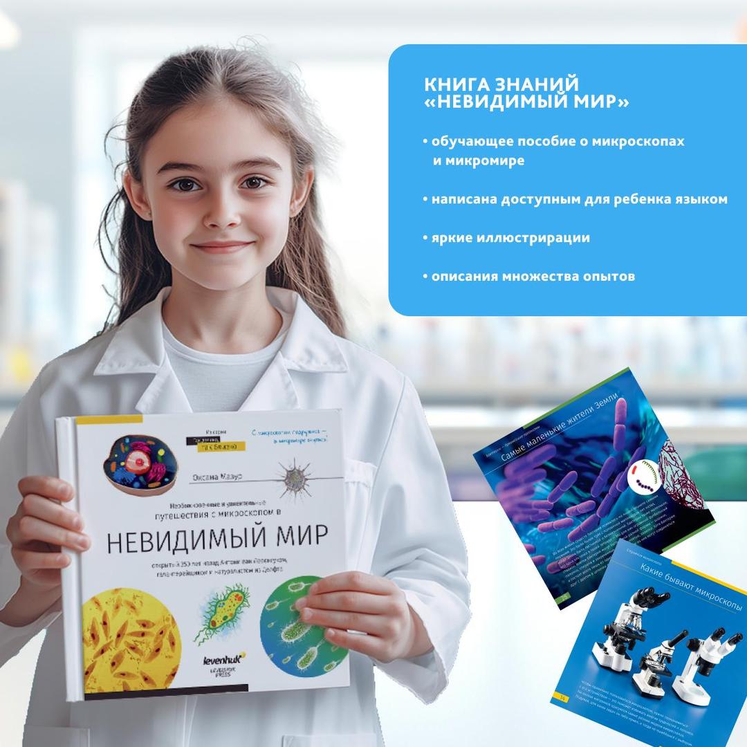 Микроскоп Levenhuk Discovery Micro с книгой, solar