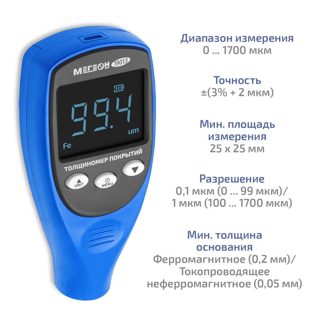 Толщиномер покрытий МЕГЕОН 19013