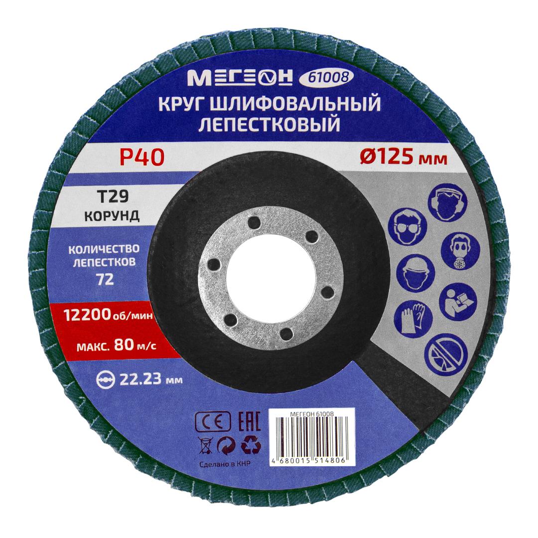 Круг шлифовальный лепестковый МЕГЕОН 61008