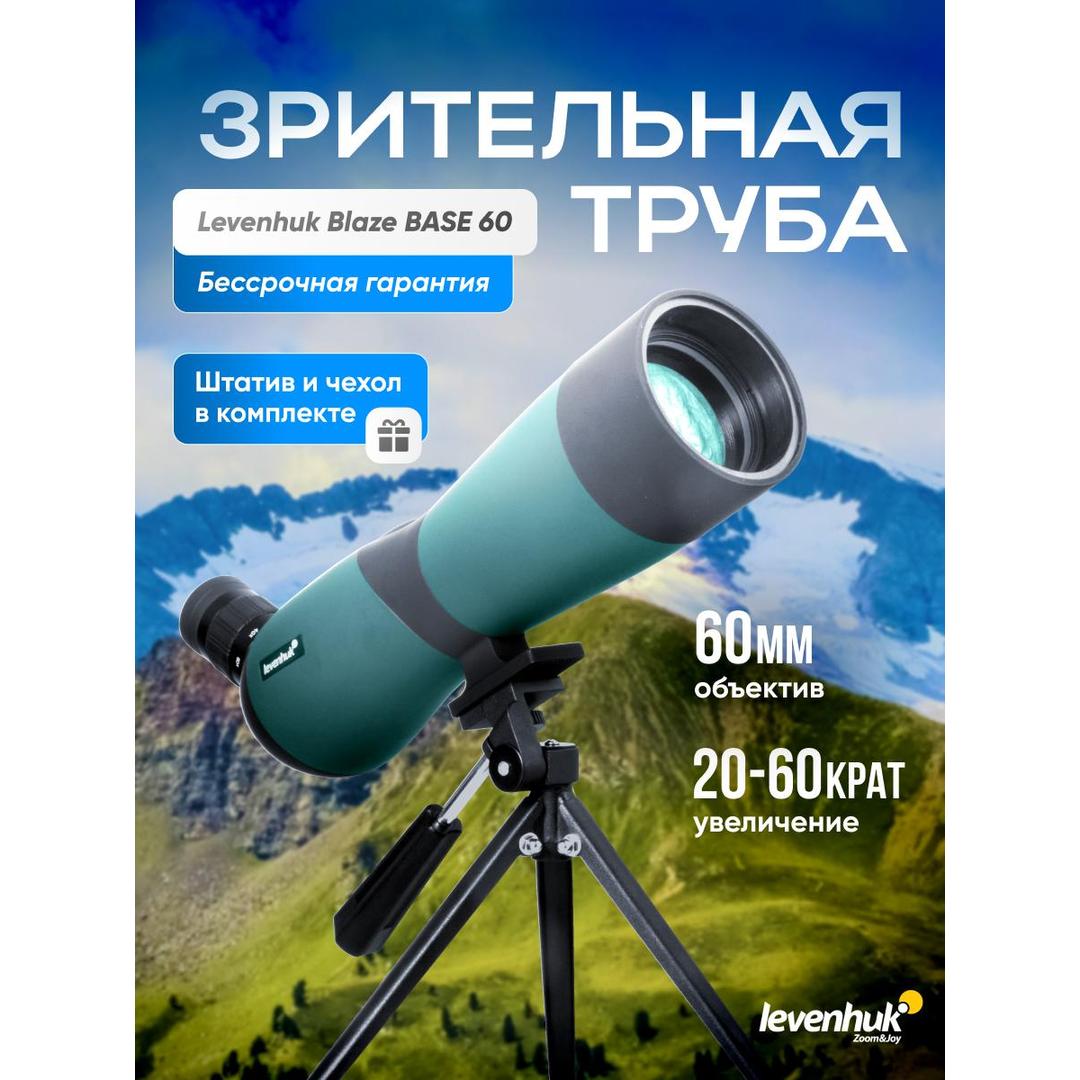 Зрительная труба Levenhuk Blaze BASE 60