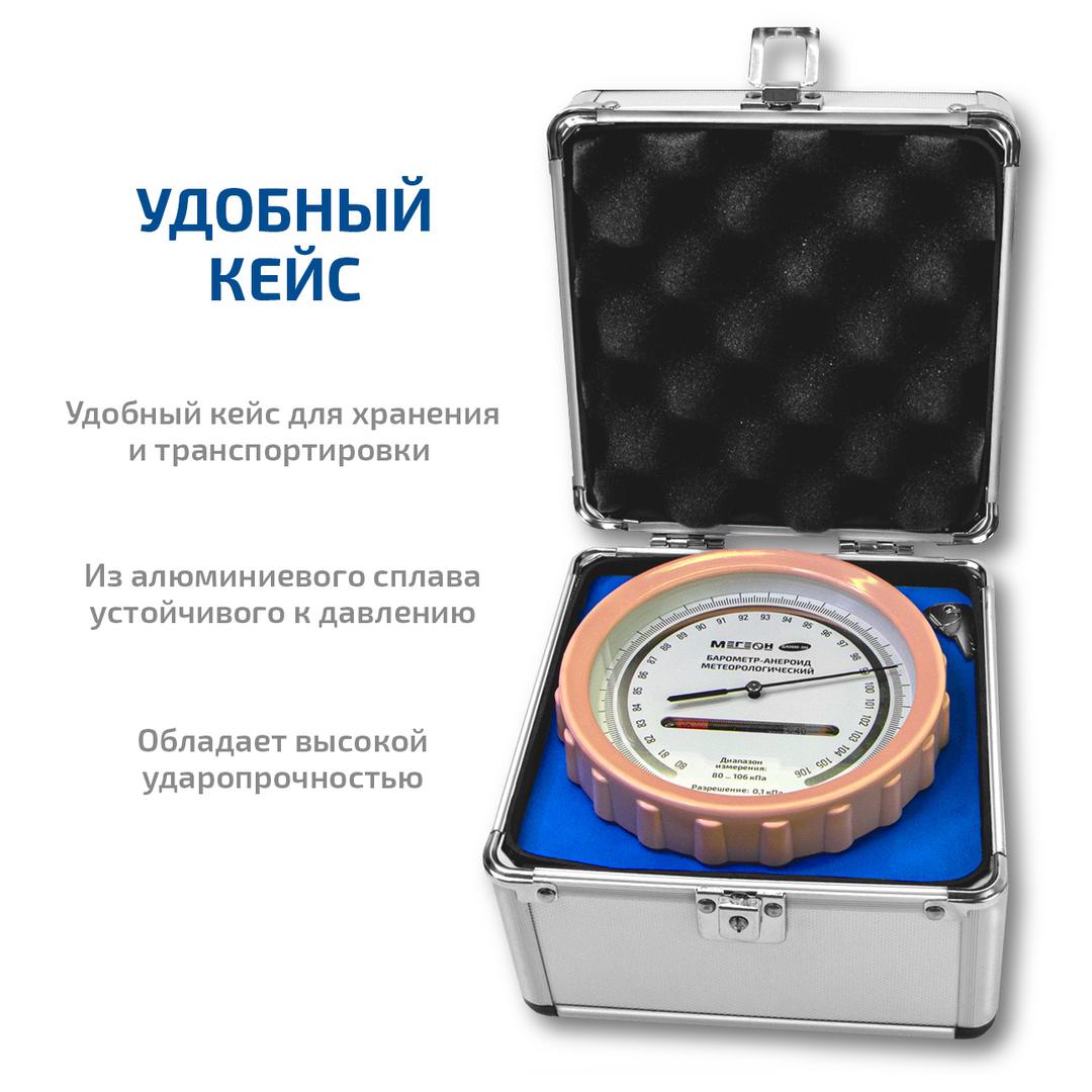 Барометр-анероид метеорологический МЕГЕОН БАММ-1М