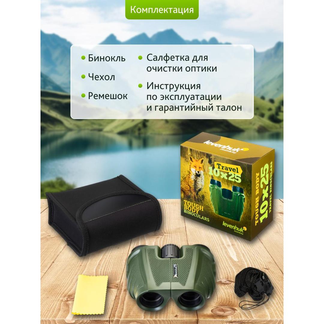 Бинокль Levenhuk Travel 10x25