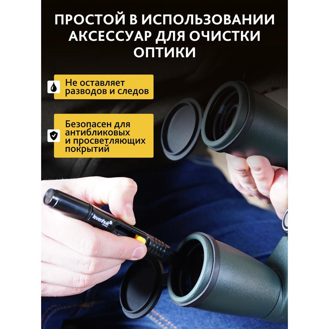Карандаш чистящий Levenhuk Cleaning Pen LP10