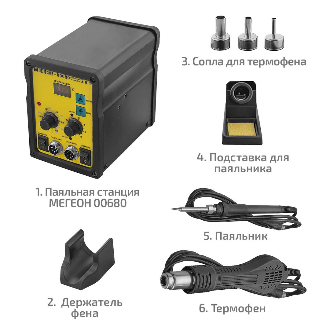 Паяльная станция 2 в 1 МЕГЕОН 00680