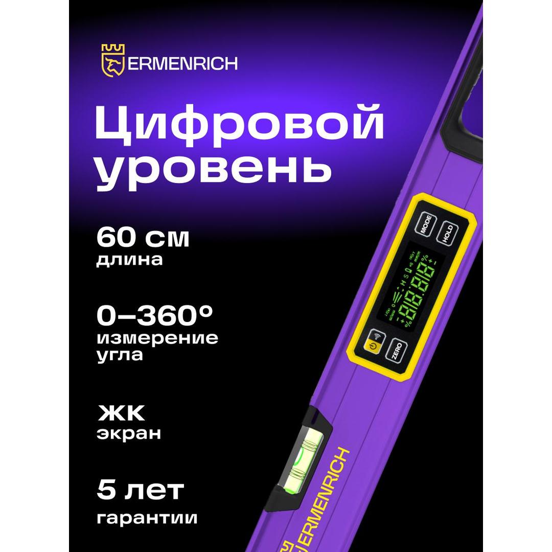Цифровой уровень Ermenrich Verk LL60