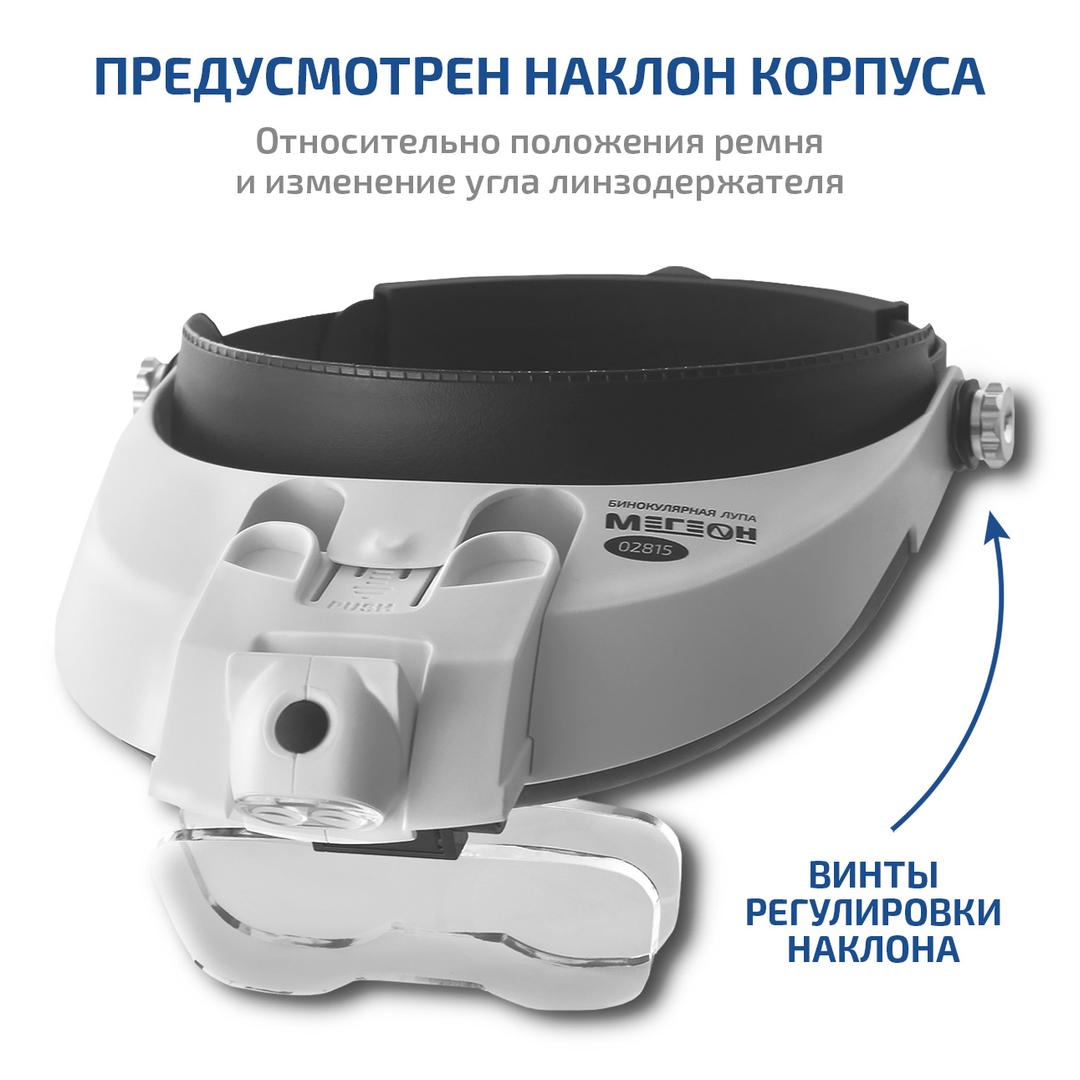 Бинокулярная лупа МЕГЕОН 02815