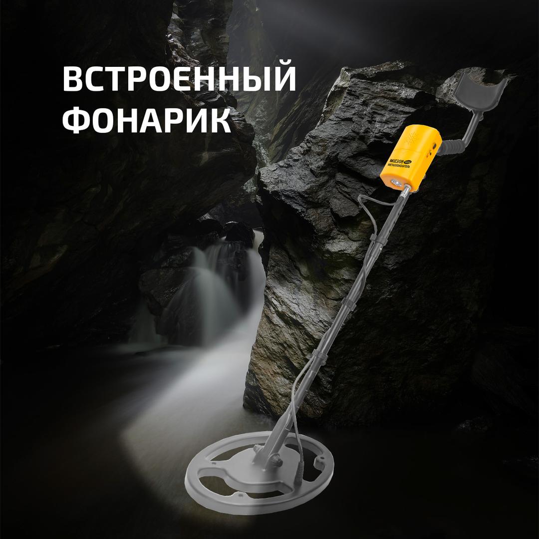 Металлоискатель МЕГЕОН 45010S