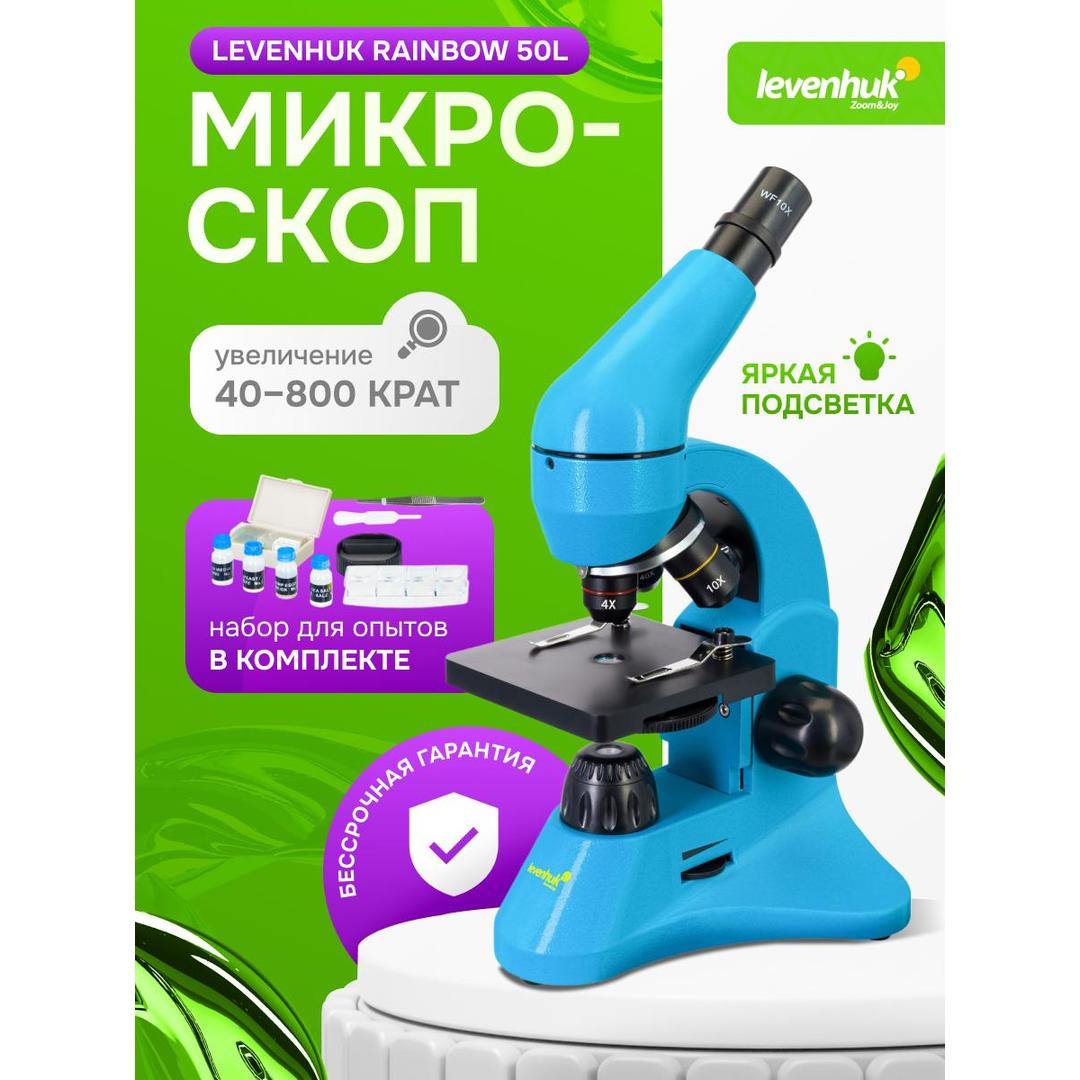 Микроскоп Levenhuk Rainbow 50L, лайм