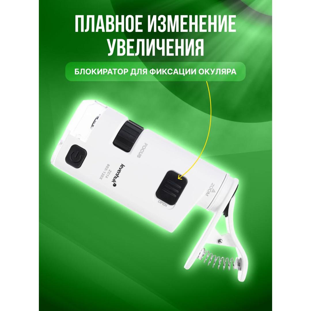 Микроскоп карманный для проверки денег Levenhuk Zeno Cash ZC14