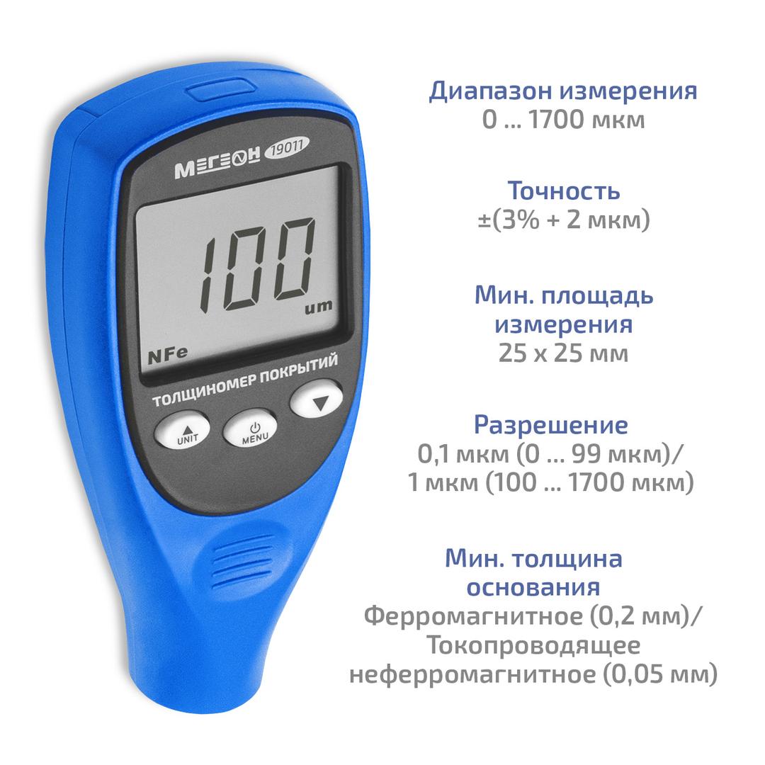 Толщиномер покрытий МЕГЕОН 19011