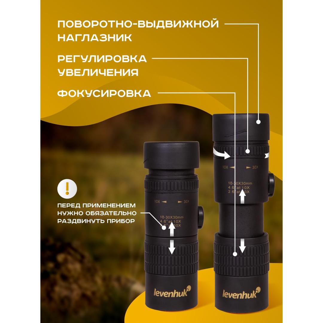 Монокуляр Levenhuk Atom 10–30х30