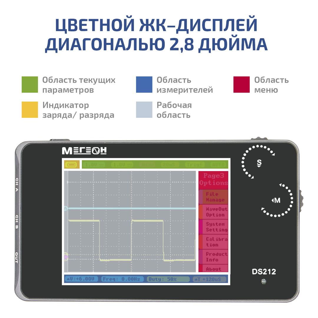 Карманный цифровой осциллограф МЕГЕОН DS212