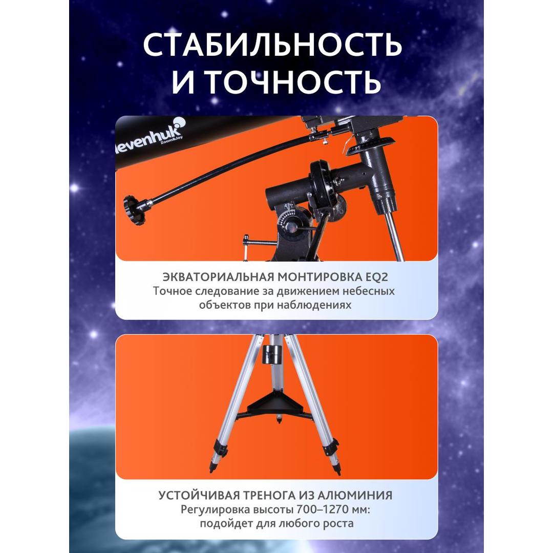 Телескоп Levenhuk Skyline PLUS 130S