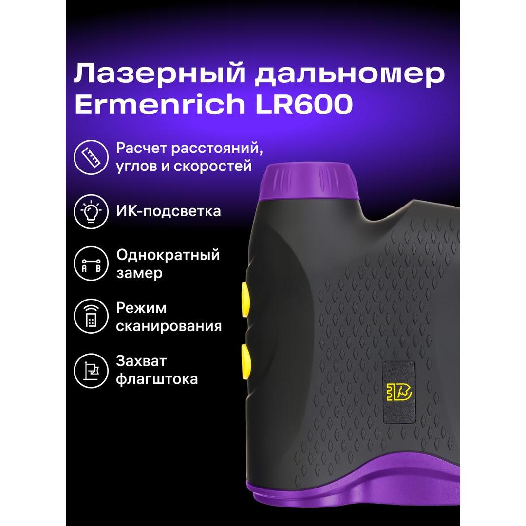 Лазерный строительный дальномер Ermenrich LR600