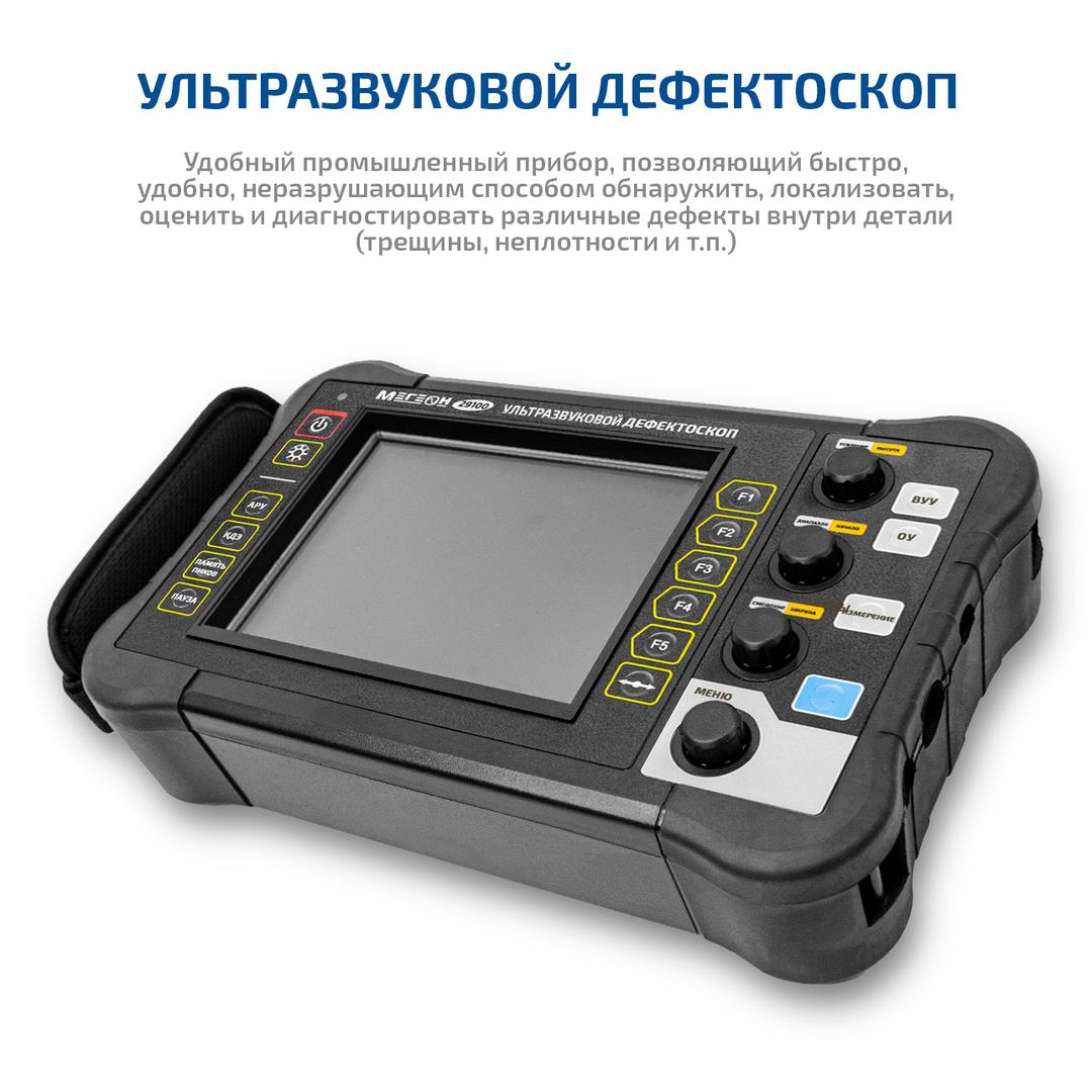 Дефектоскоп МЕГЕОН 29100