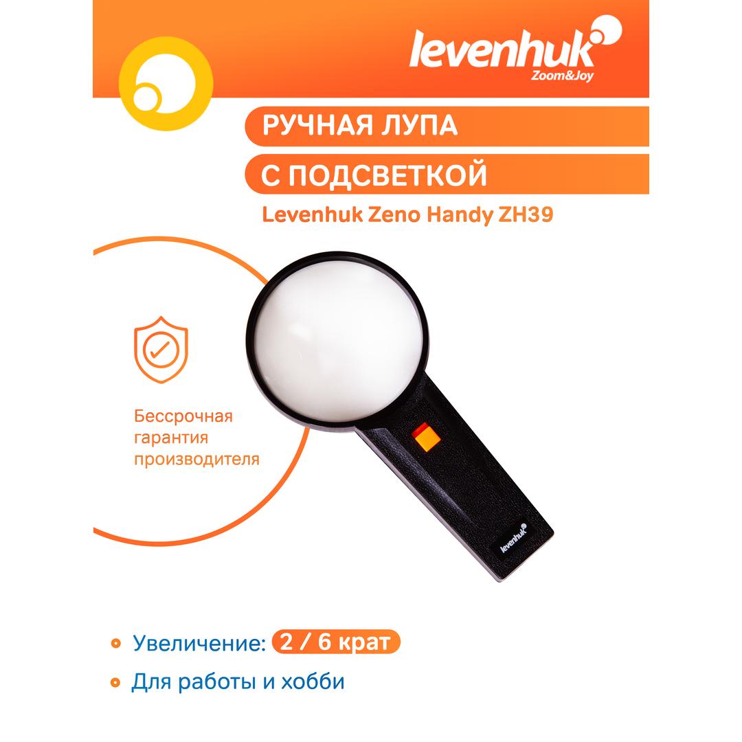 Лупа ручная Levenhuk Zeno Handy ZH39