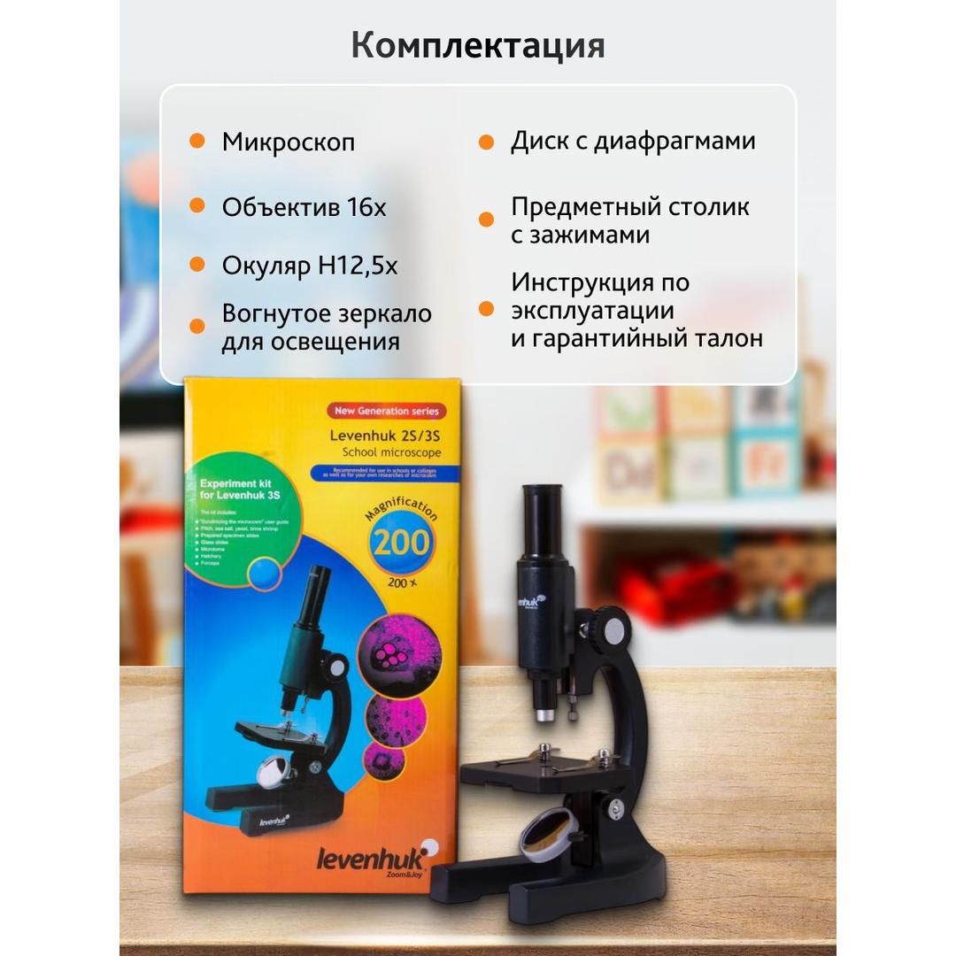 Микроскоп Levenhuk 2S NG, монокулярный