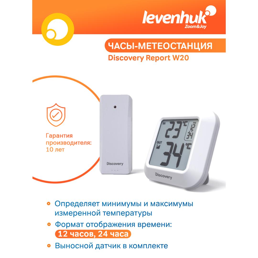 Часы-метеостанция Levenhuk Discovery Report W20