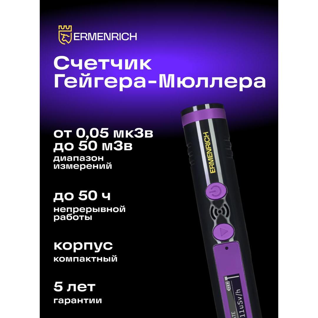 Дозиметр Ermenrich Ping RD20, оранжевый