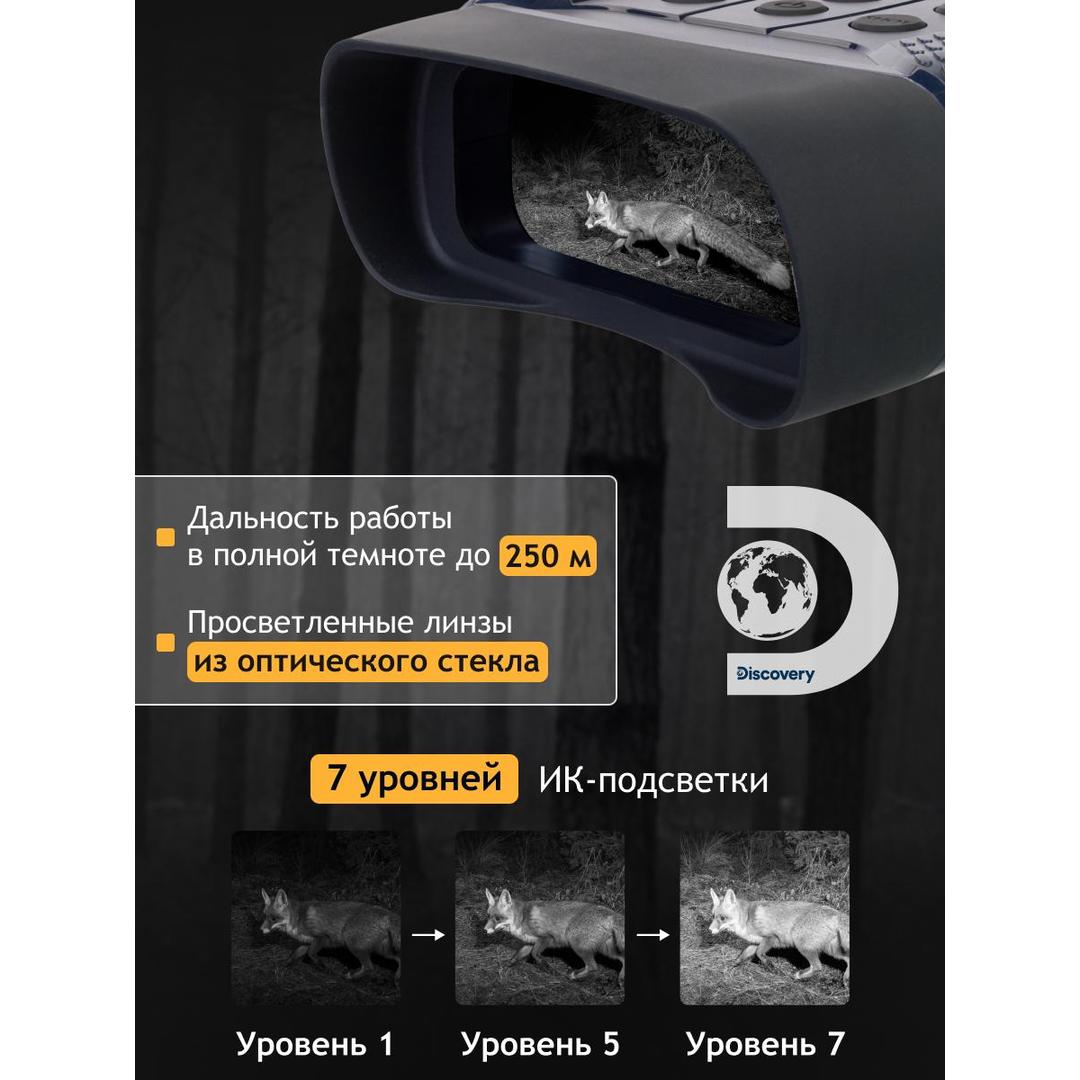 Бинокль цифровой ночного видения Levenhuk Discovery Night BL10 со штативом