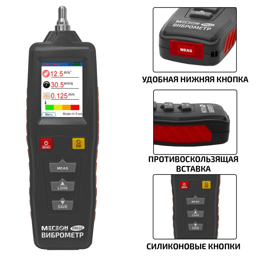 Виброметр МЕГЕОН 09632