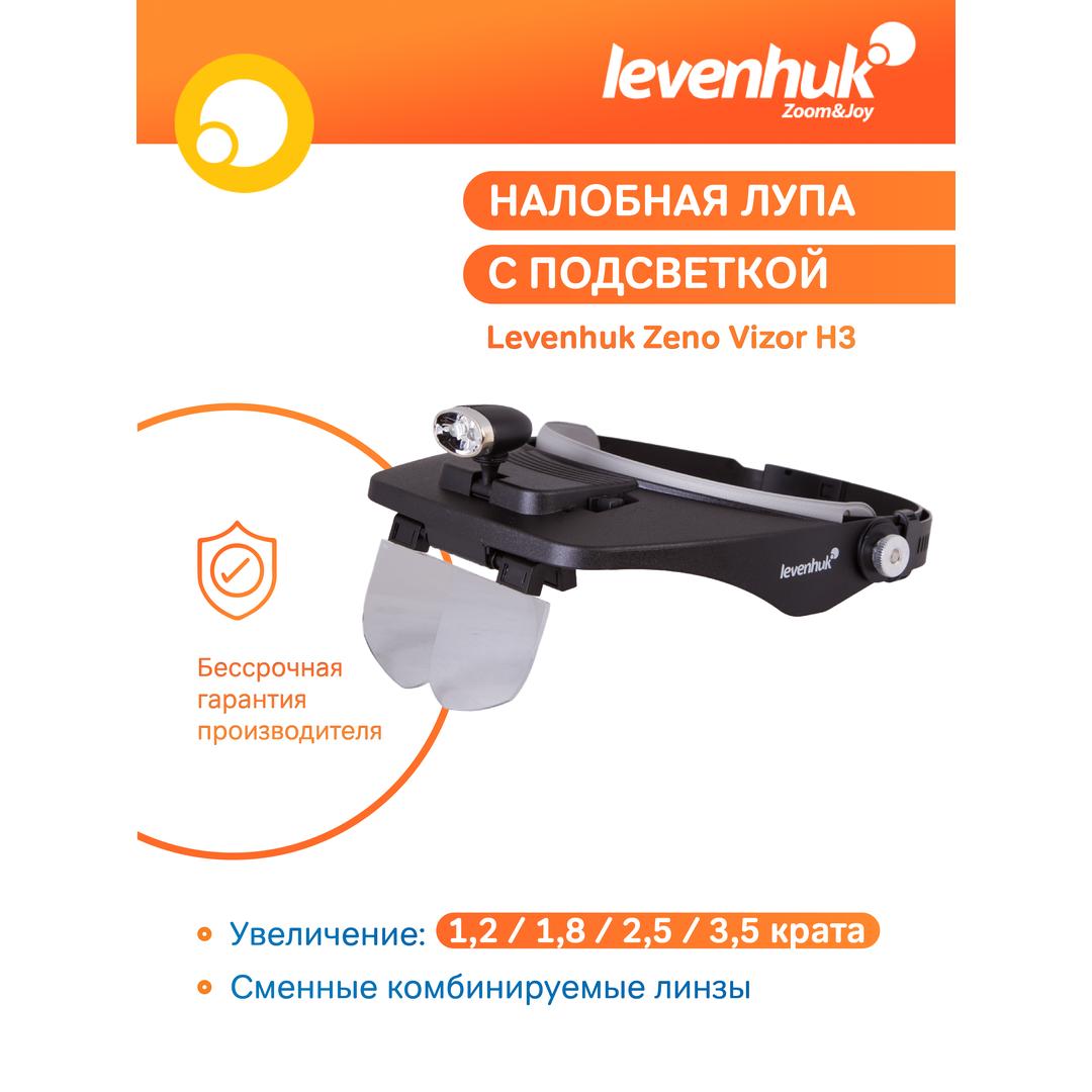Лупа налобная Levenhuk Zeno Vizor H3