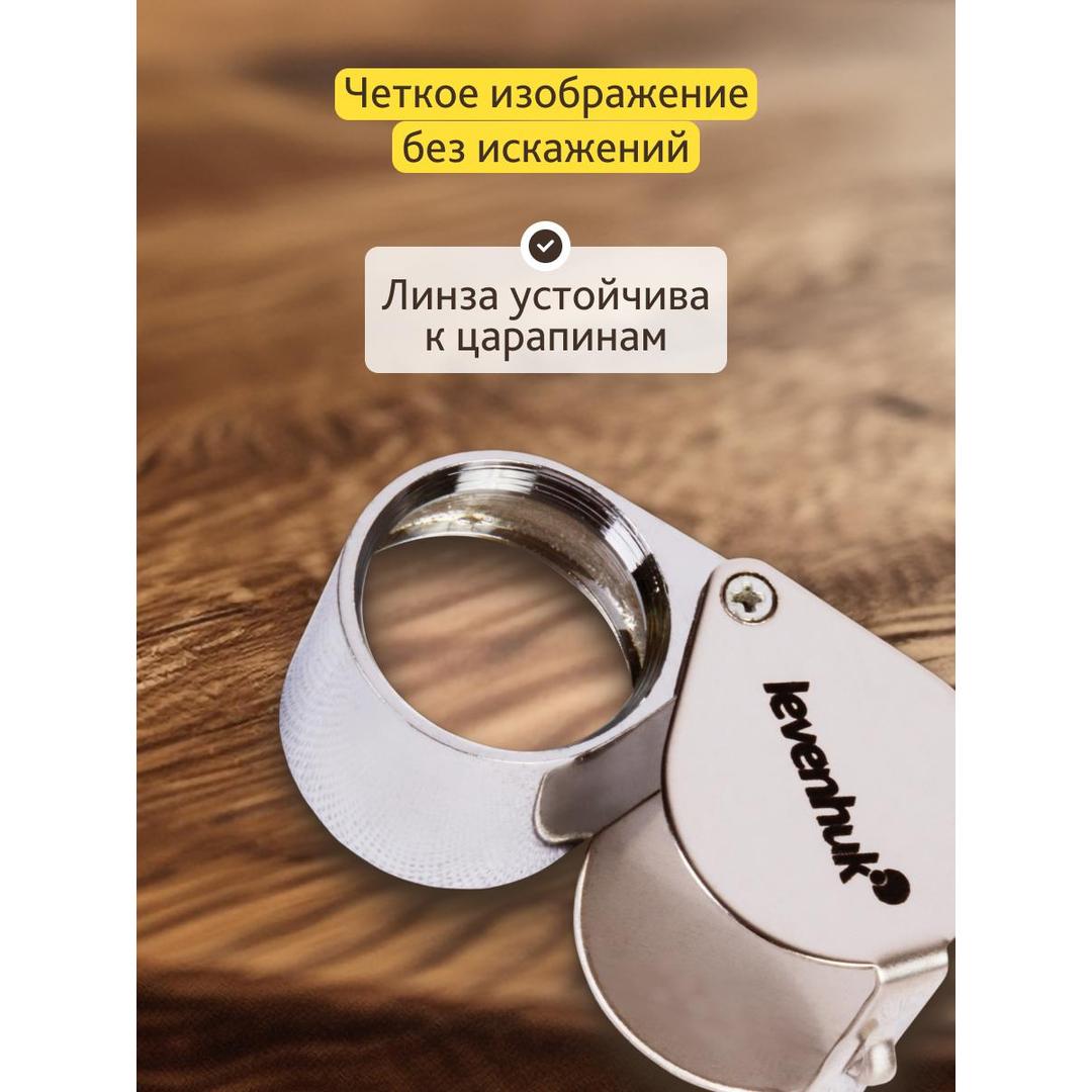 Лупа ювелирная Levenhuk Zeno Gem ZM11
