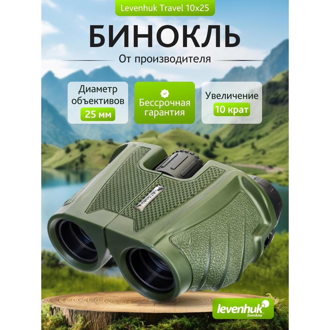 Бинокль Levenhuk Travel 10x25