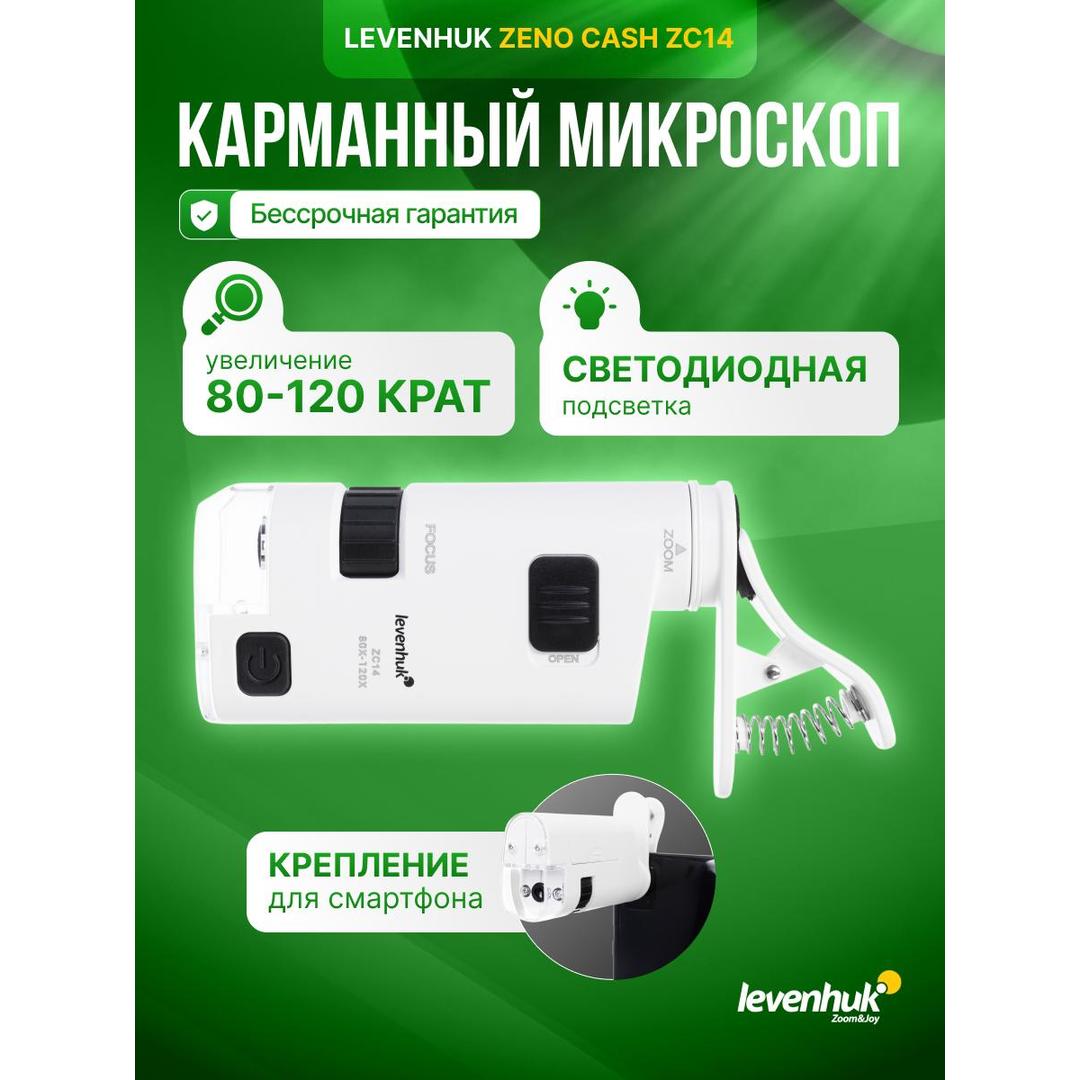Микроскоп карманный для проверки денег Levenhuk Zeno Cash ZC14