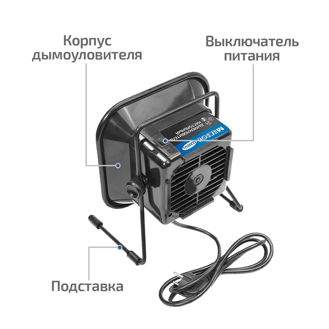 Дымоуловитель МЕГЕОН 02814