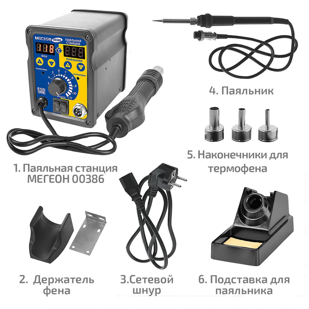 Паяльная станция 2 в 1 МЕГЕОН 00386