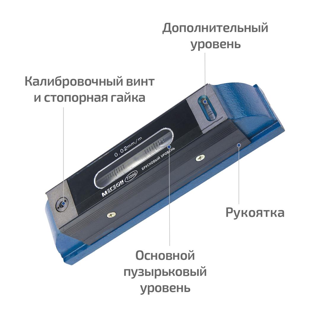 Высокоточный двухмерный брусковый уровень МЕГЕОН 77200