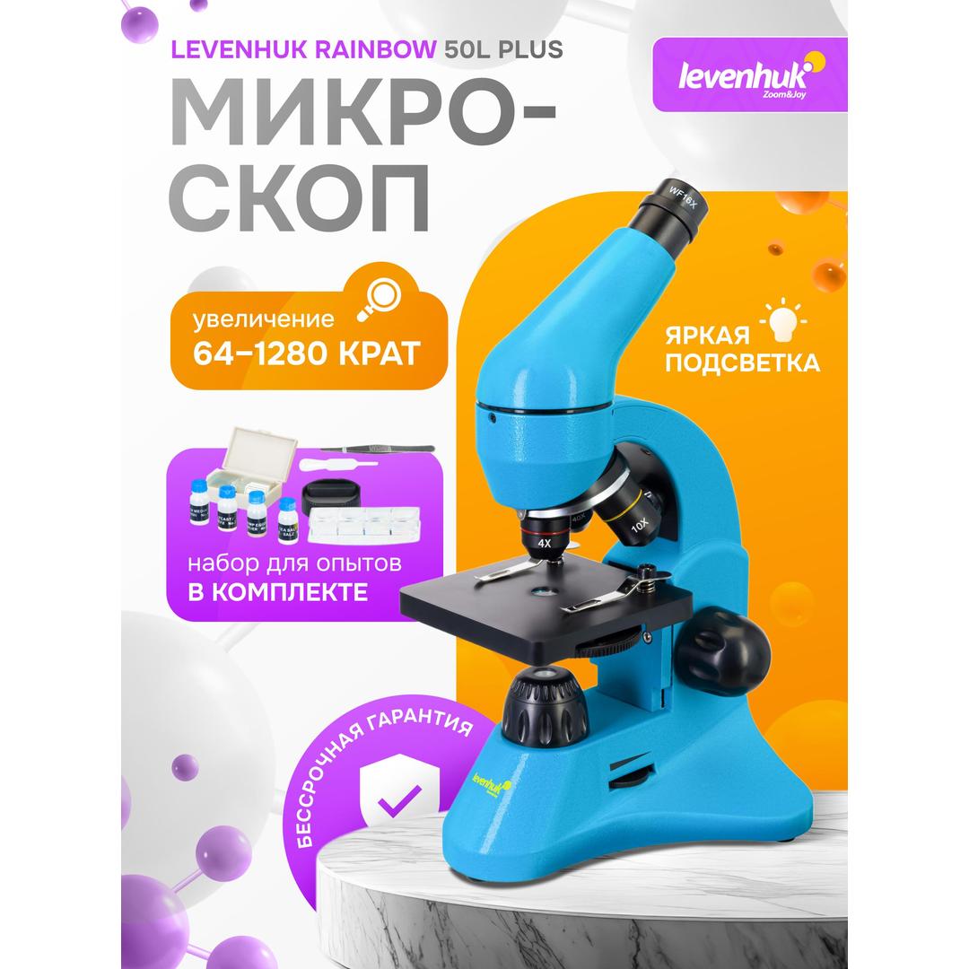 Микроскоп Levenhuk Rainbow 50L PLUS, лайм