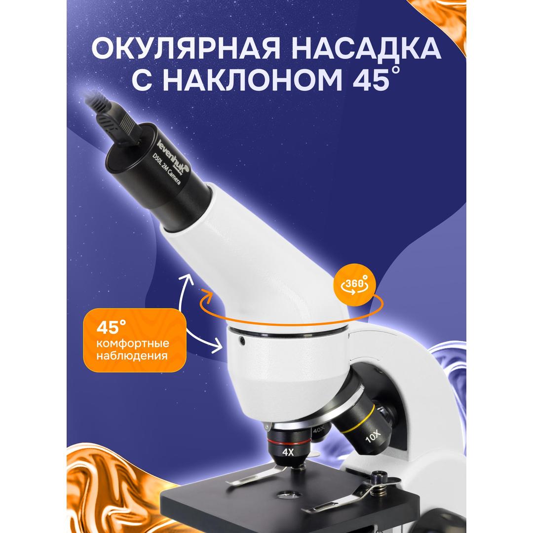 Микроскоп Levenhuk Rainbow D50L PLUS, 2 Мпикс, Moonstone\Лунный камень