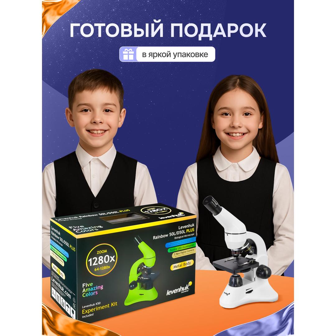 Микроскоп Levenhuk Rainbow D50L PLUS, 2 Мпикс, Moonstone\Лунный камень