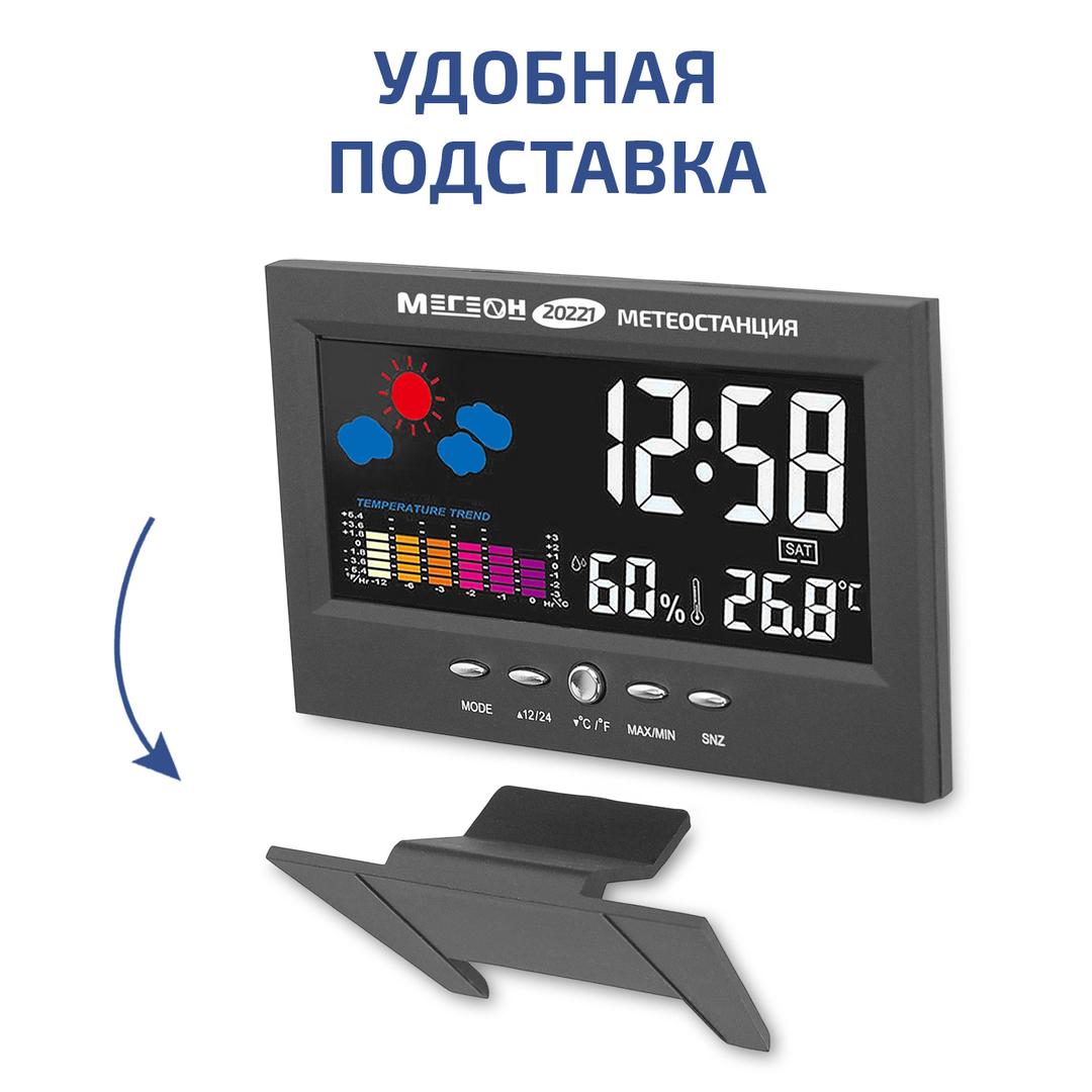 Метеостанция МЕГЕОН 20221