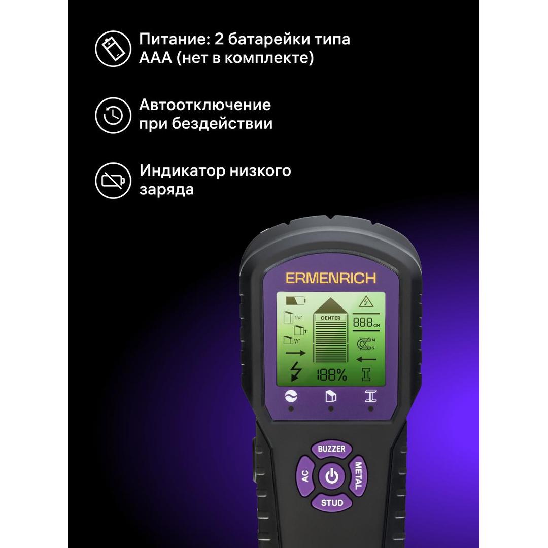 Детектор проводки Ermenrich Ping SM60, черный