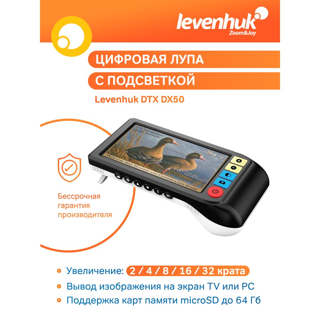 Лупа цифровая Levenhuk DTX DX50