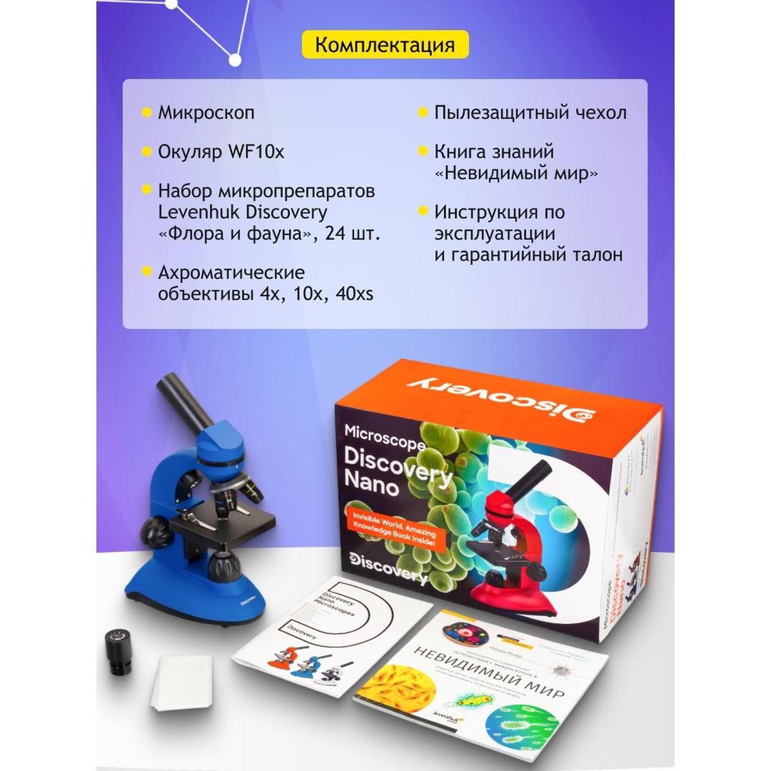 Микроскоп Levenhuk Discovery Nano Terra с книгой, gravity