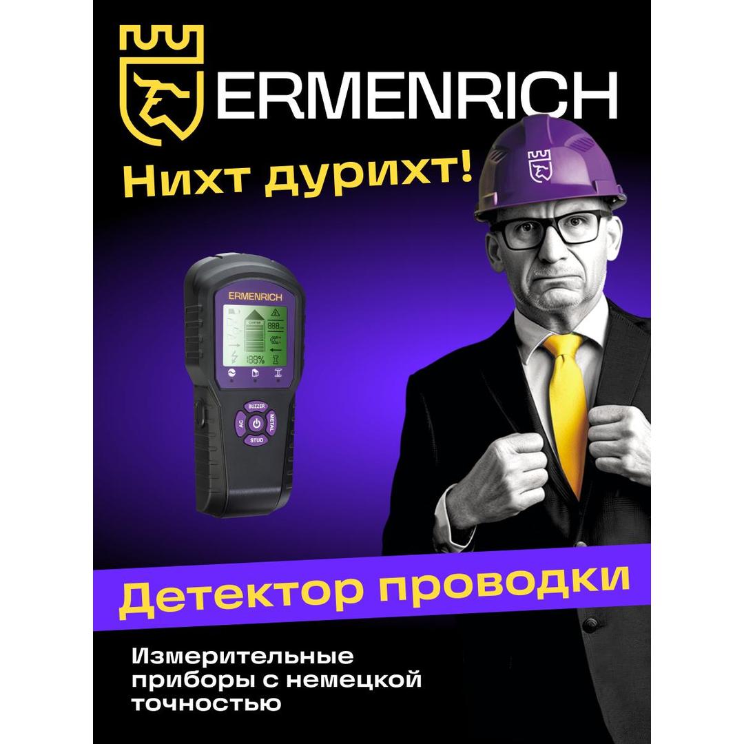 Детектор проводки Ermenrich Ping SM60, черный
