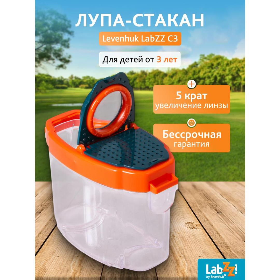Лупа-стакан Levenhuk LabZZ C3
