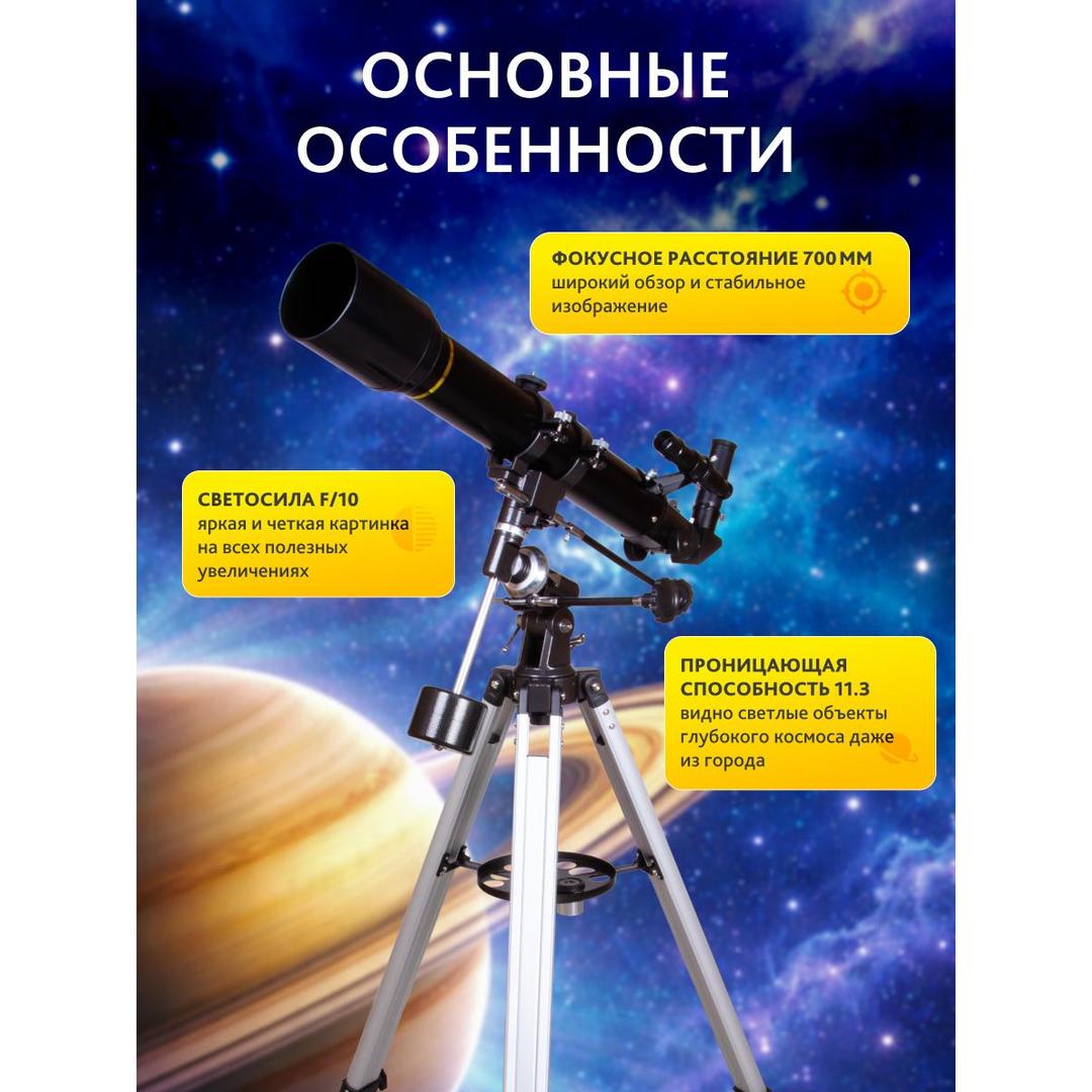 Телескоп Levenhuk Skyline PLUS 70T
