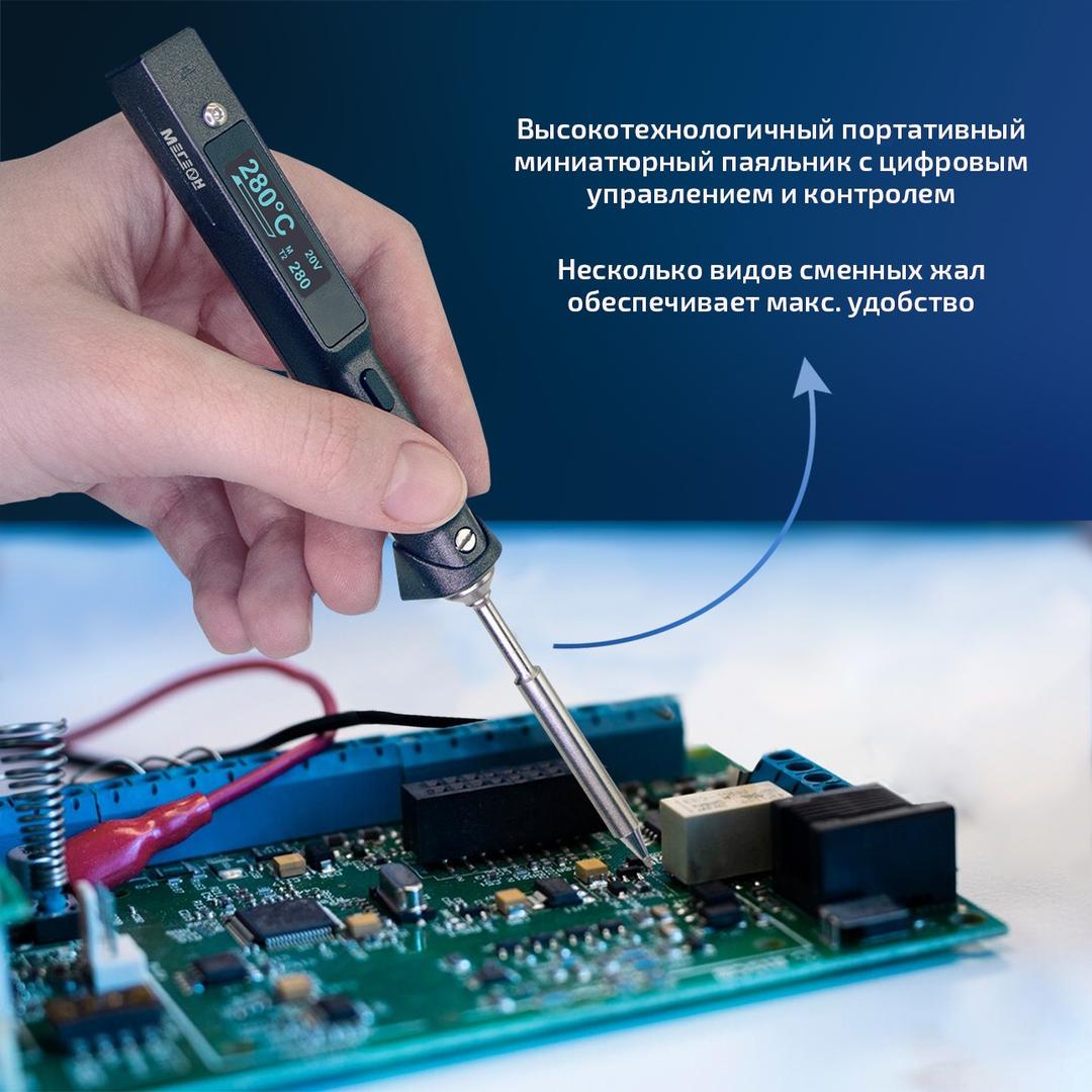Портативный паяльник МЕГЕОН TS101